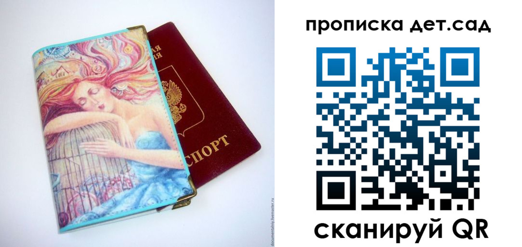 прописка в Рославле