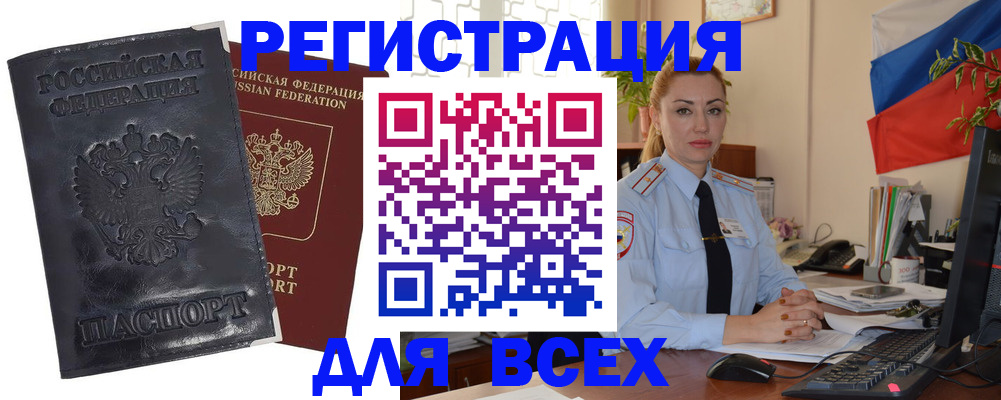 временная регистрация в квартире в Рославле