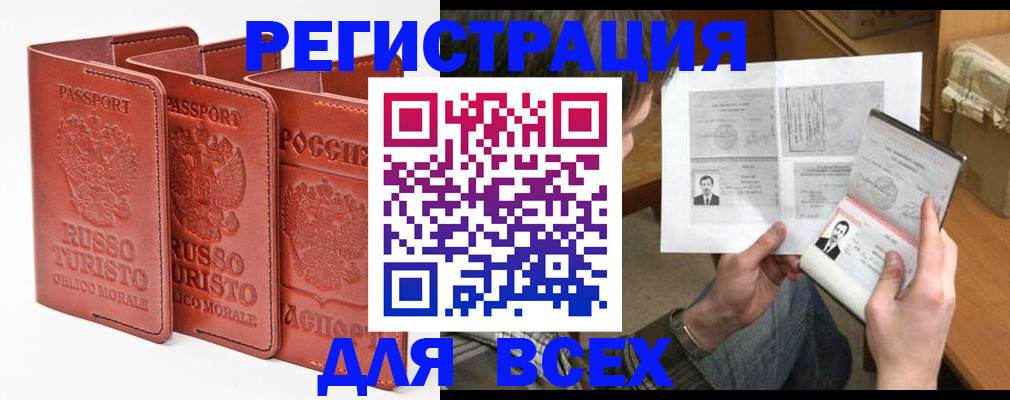 временная регистрация в Рославле