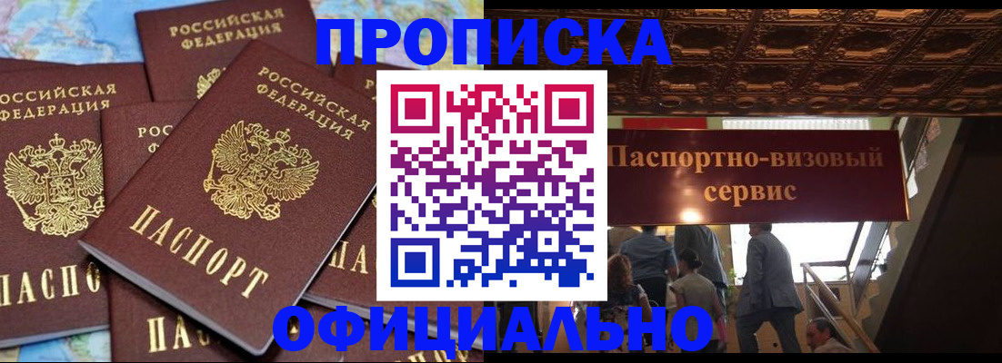 прописка от собственника в Рославле